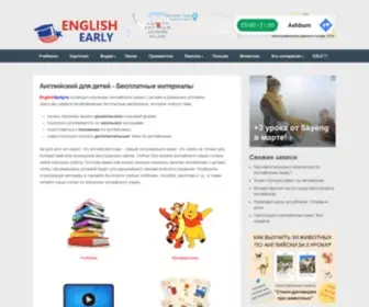 Englishearly.ru(Английский для детей) Screenshot