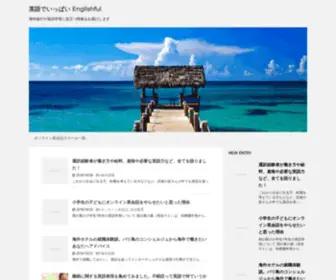 Englishful.com(海外旅行に役立つ英語や、お子様) Screenshot
