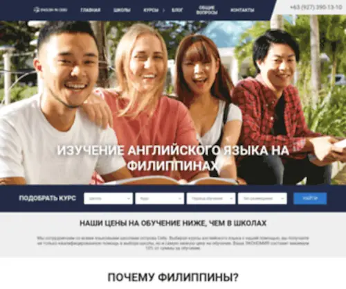 Englishincebu.ru(Школы и курсы английского языка на Филиппинах) Screenshot