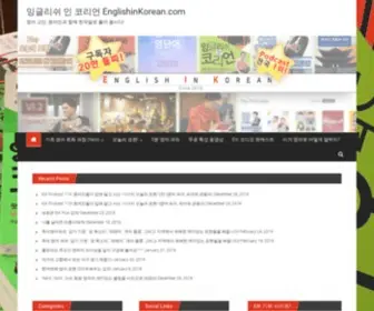 Englishinkorean.com(잉글리쉬 인 코리언) Screenshot