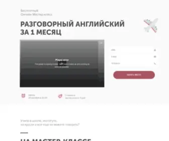 Englishlearn.biz(Мастер) Screenshot