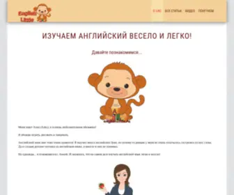 Englishlittle.ru(Каким бы ни был возраст ребенка) Screenshot