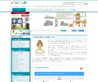 Englishmail.org(英語メール) Screenshot