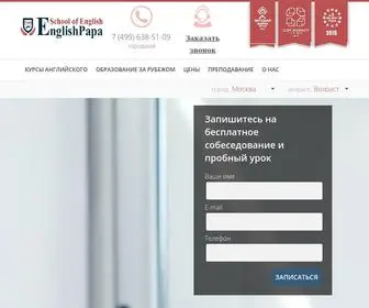 Englishpapa.ru(Курсы) Screenshot