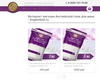 Englishsalt.ru(соль эпсома) Screenshot