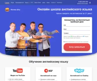 Englishshow.ru(Онлайн школа английского языка) Screenshot