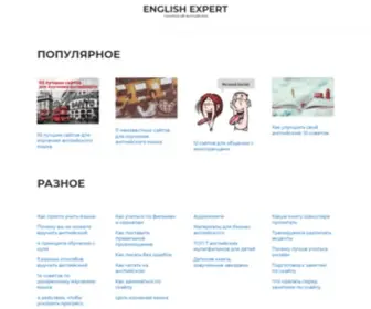 EnglishXp.ru(Винтажные) Screenshot