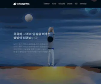 Engnews.co.kr(Engnews) Screenshot