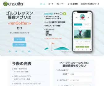 Engolfer.jp(ホーム) Screenshot