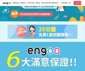Engoo.com.tw(Engoo線上英文) Screenshot