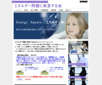 Engy-SQR.com(エネルギー問題に発言する会) Screenshot