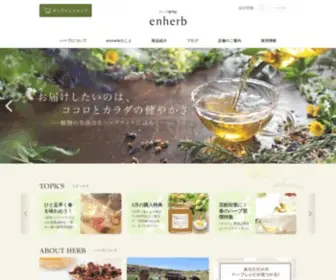 Enherb.jp(ハーブ専門店「enherb（エンハーブ）」) Screenshot
