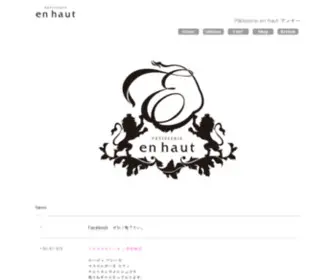 Enhout.com(洋菓子店) Screenshot