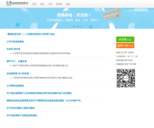 Enhwa.com(药易采) Screenshot