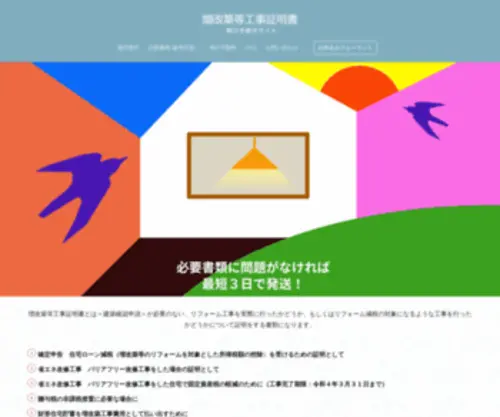 Enigmacharters.com(増改築等工事証明書) Screenshot