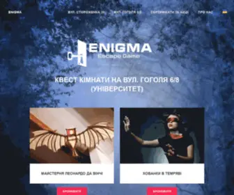 Enigma.lviv.ua(Найкращі квест кімнати у Львові) Screenshot