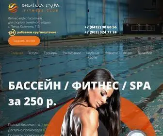 Enigmasura.ru(Энигма Пенза фитнес) Screenshot