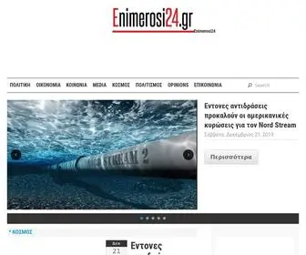 Enimerosi24.gr(Enimerosi 24) Screenshot