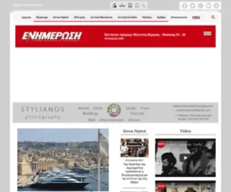 Enimerosi.com(ΕΝΗΜΕΡΩΣΗ) Screenshot