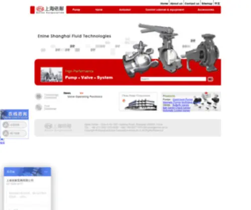 Enine.sh.cn(水泵、阀门、流体控制设备生产厂家) Screenshot