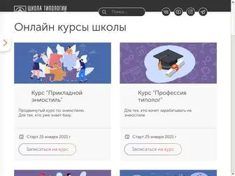 Enio-School.ru(Школа типологии Яны Королевой) Screenshot