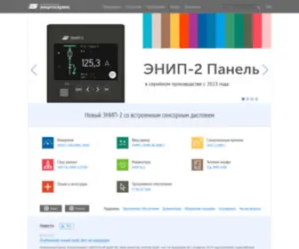 Enip2.ru(Инженерный центр "Энергосервис") Screenshot