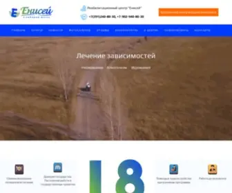 Eniseyrc.ru(Реабилитационный центр Енисей) Screenshot