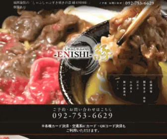 Enishi-ShabuShabu.jp(福岡市) Screenshot