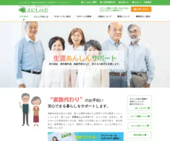 Enishinokai.jp(えにしの会) Screenshot