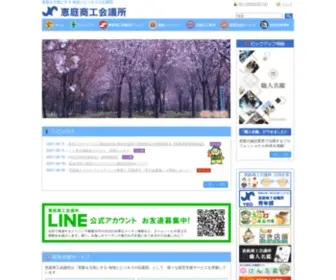 Eniwa-CCI.or.jp(恵庭商工会議所) Screenshot