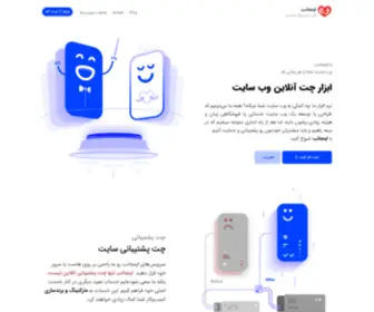 Enjaneb.com(پشتیبانی آنلاین) Screenshot