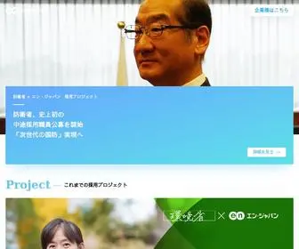 Enjapan.com(エンが総力を挙げて取り組む、人材採用・活躍支援プロジェクト) Screenshot