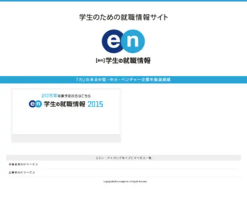 Enjapan2014.com(Enjapan 2014) Screenshot