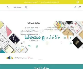 Enjaznotbook.com(مفكرة) Screenshot