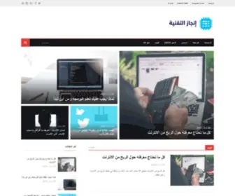 Enjaztech.com(الرئيسية) Screenshot