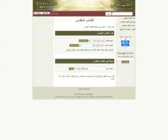 Enjeel.com(الكتاب المقدس) Screenshot