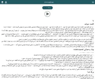 Enjil.me(یوحنا) Screenshot