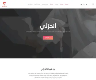 Enjizly.co(انجزلي) Screenshot