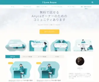 Enjoy-Anyca.com(I Love Anycaではオーナー) Screenshot