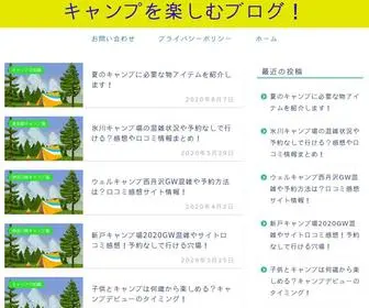 Enjoy-Camping-Life.com(キャンプを楽しむブログ) Screenshot