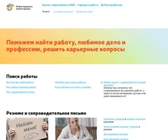 Enjoy-Job.ru(Информационная поддержка вашей карьеры) Screenshot