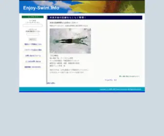 Enjoy-Swim.info(水泳大会の記録をらくらく管理) Screenshot