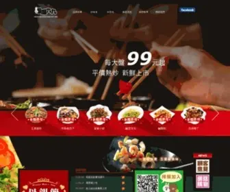 Enjoy99.com.tw(嚐嚐九九) Screenshot