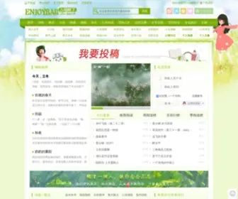 Enjoybar.com(古榕树下原创文学网站) Screenshot