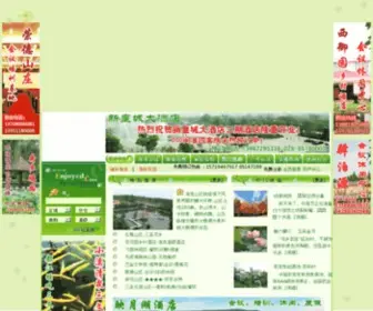 EnjoyCD.com(成都休闲网) Screenshot