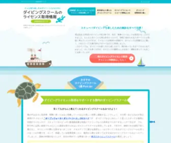Enjoydiverslicense.com(ダイビングスクール) Screenshot