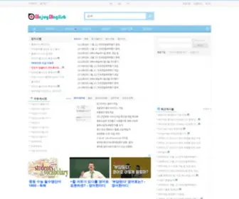 Enjoyenglish.co.kr(인조이 잉글리시) Screenshot