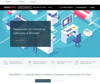 Enjoygifts.ru(Подарки и бизнес) Screenshot