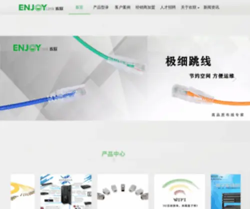 Enjoylink.com.cn(广东欢联电子科技有限公司) Screenshot