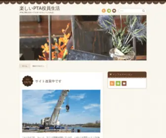 Enjoypta.com(楽しいPTA役員生活) Screenshot